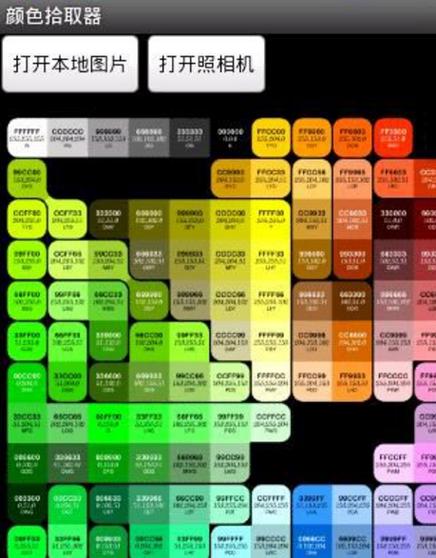 辨别颜色的软件图片颜色识别缩略图
