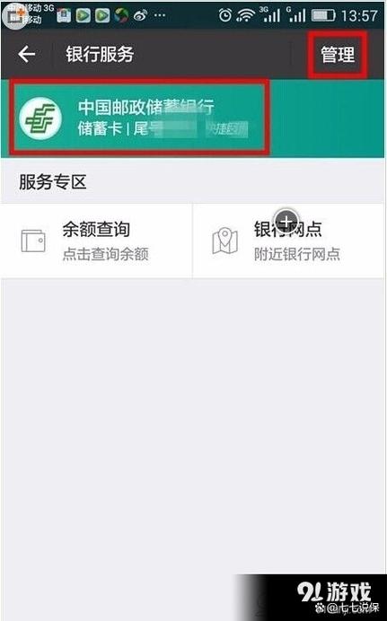 今日头条解绑银行卡方法游戏截图