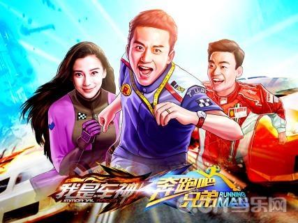 奔跑吧兄弟追车游戏截图
