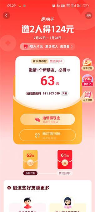 极速漫画邀请码缩略图