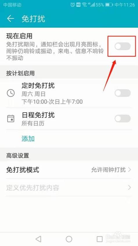 华为手机如何设置免打扰模式截图