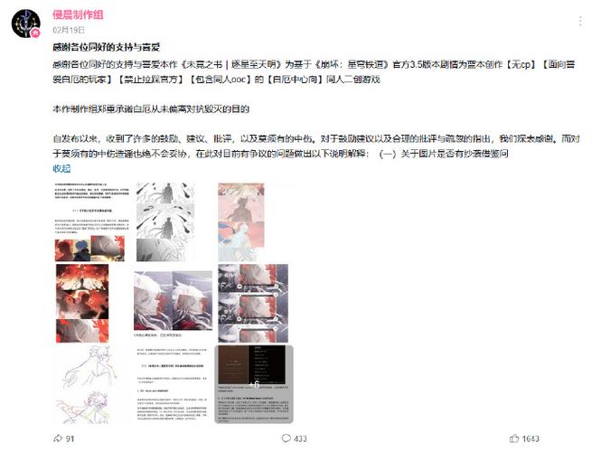 崩铁成为胬遍星穹铁道的小说图标
