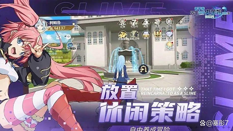 关于我转生变成史莱姆这档事手游截图