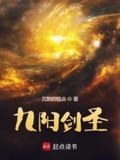 九阳剑圣笔趣阁缩略图