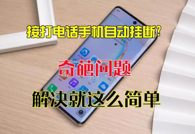 手机响多久会自动挂断缩略图