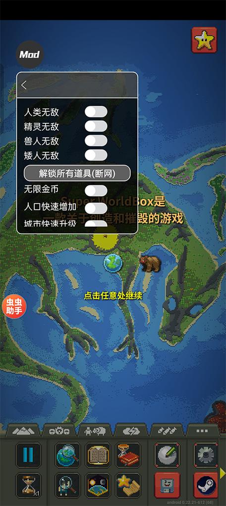 世界盒子最新2021内置修改器