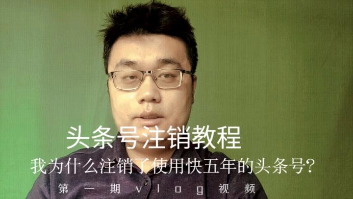 头条号注销后有什么影响图标