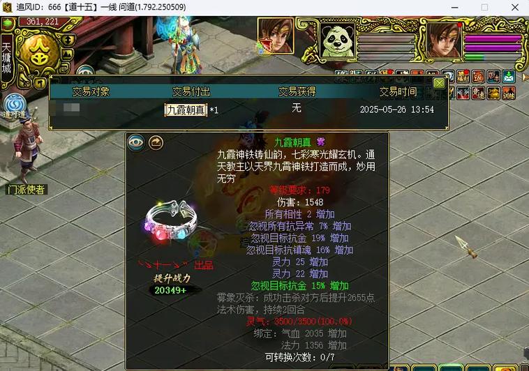问道首饰气象属性表
