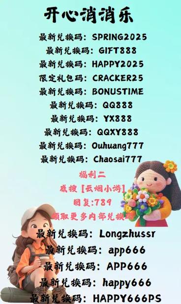 开心消消乐兑换码图标