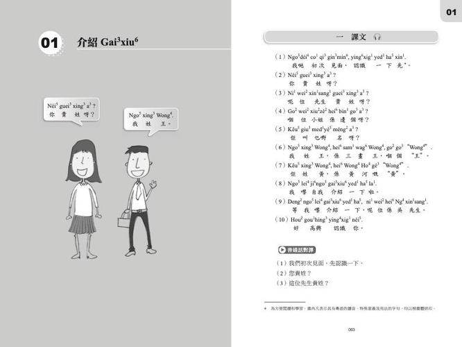 学广东话零基础自学缩略图
