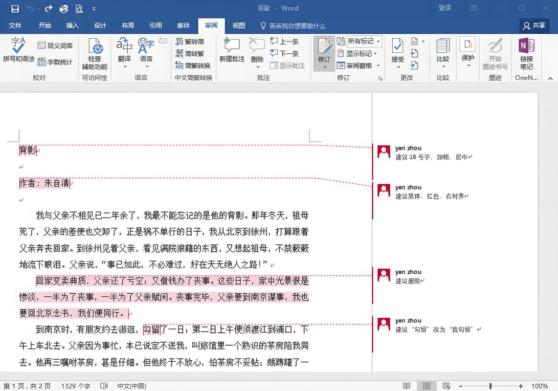 word如何取消批注模式游戏截图