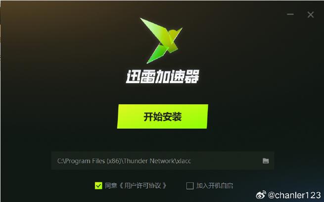 迅雷加速试用多久一次图标