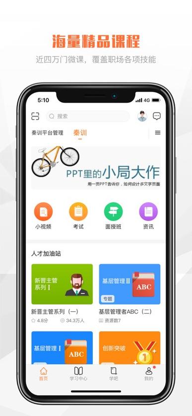 万科v乐学红板截图