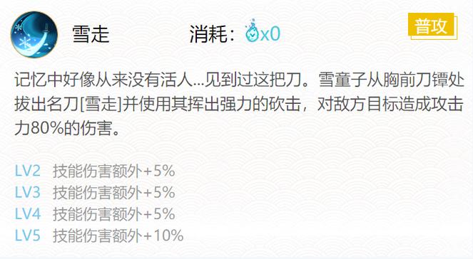 雪童子用什么御魂最好图标