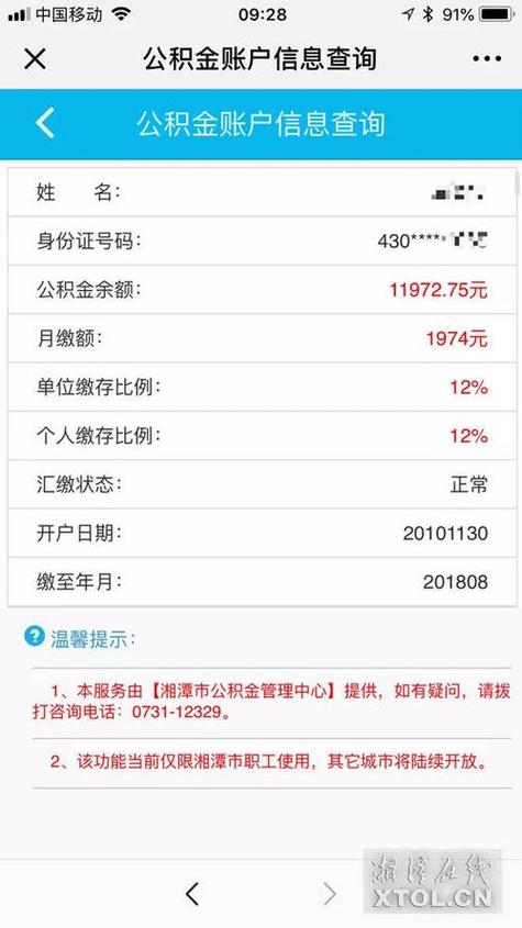 个人公积金贷款查询缩略图