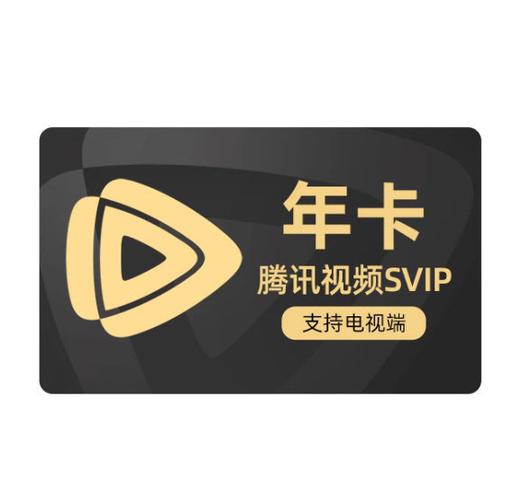 腾讯会员卡永久游戏截图