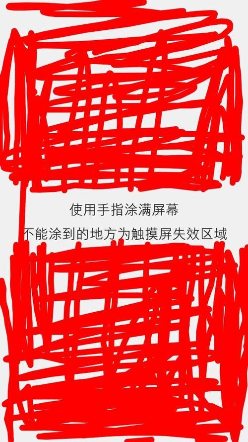 手机屏幕顶端一厘米失灵的解决办法截图
