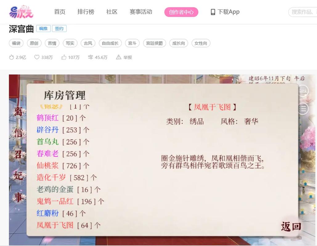深宫曲内置修改器2024最新图标