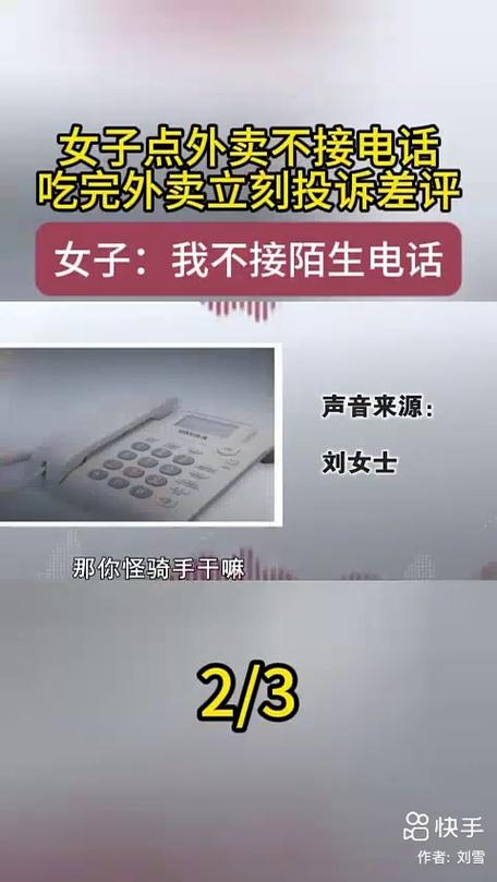 为什么外卖打我电话不显示截图