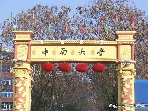 中南大学远程教育平台用户登录缩略图