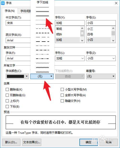 ps输入文字下面有横杠截图
