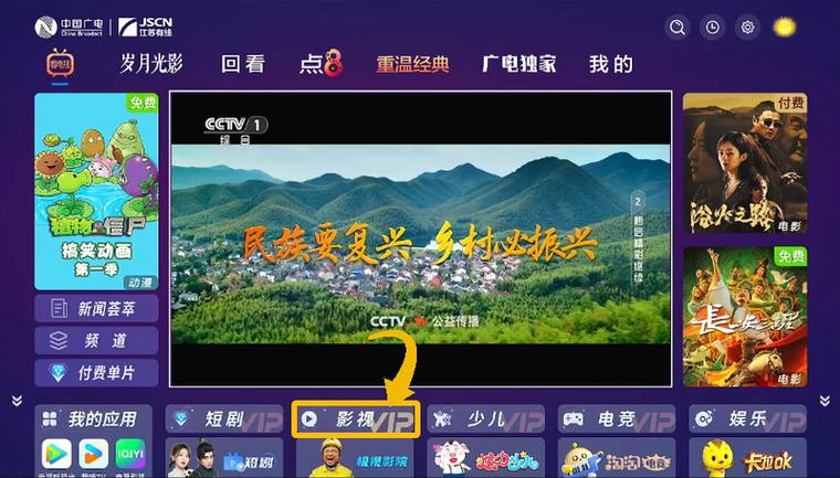 江苏有线门户app截图