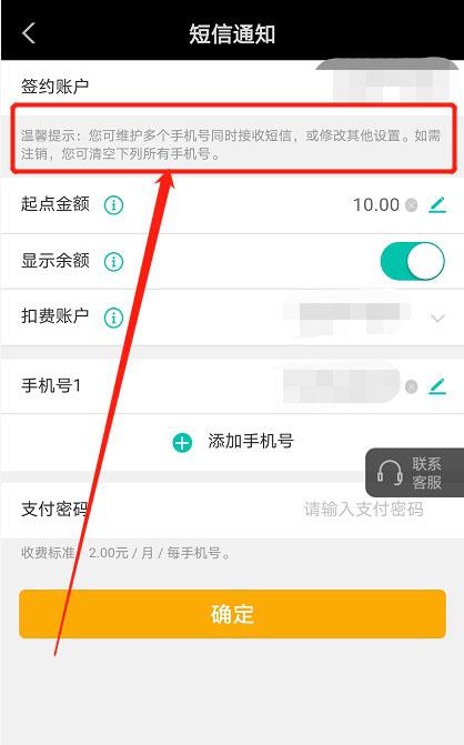 农行卡短信服务费补缴缩略图