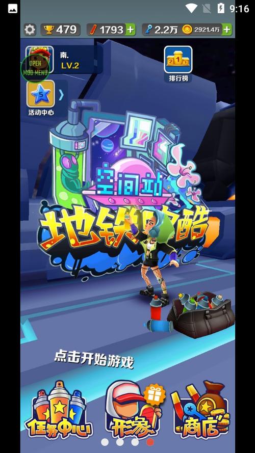 地铁跑酷空间站无邪盒子版缩略图
