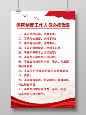 保密人员配偶工作要求截图