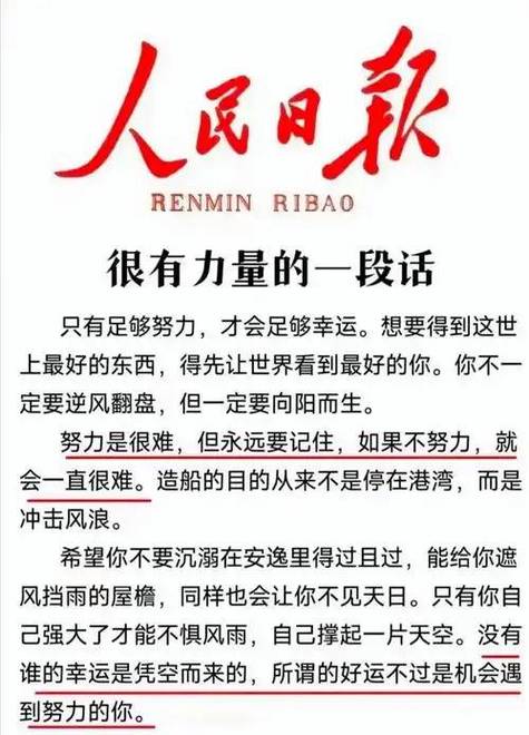 人民日报每日金句摘抄2025