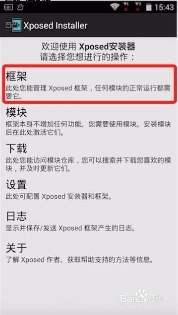 xposed框架怎么安装缩略图