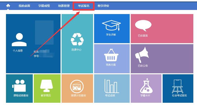 长春大学本科教务系统