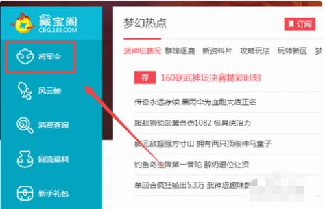 梦幻西游账号绑定将军令