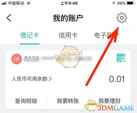 农信app怎么解绑银行卡缩略图