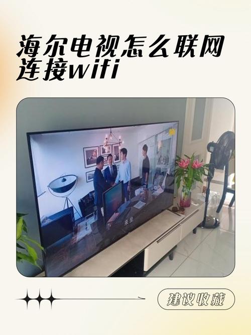2014年的海尔电视可以联网吗截图