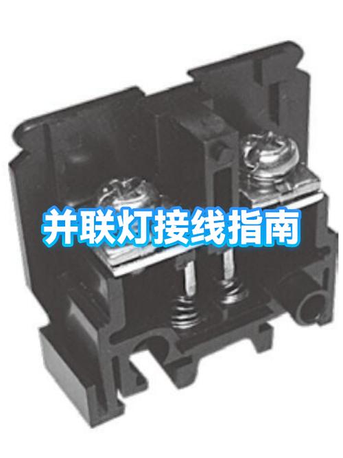 多个灯并联怎么接线