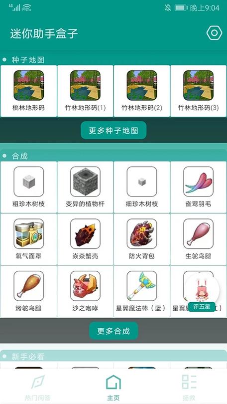 迷你世界0.38版本截图