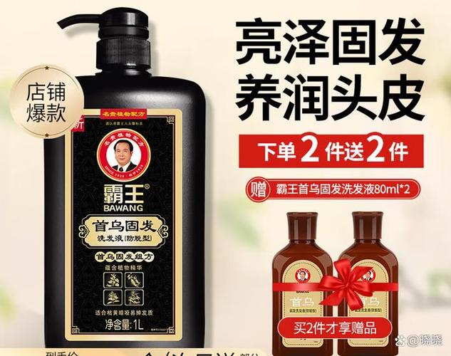 霸王防脱生发液有用吗截图