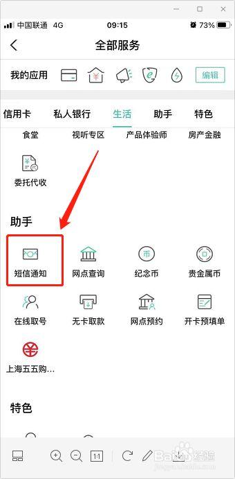 农信卡短信提醒怎么用截图