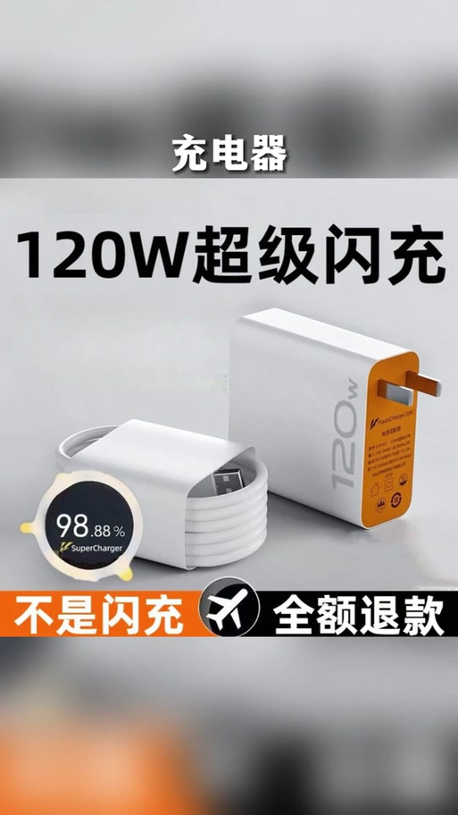 充电器不闪充了缩略图