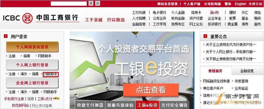 网上银行工商银行游戏截图