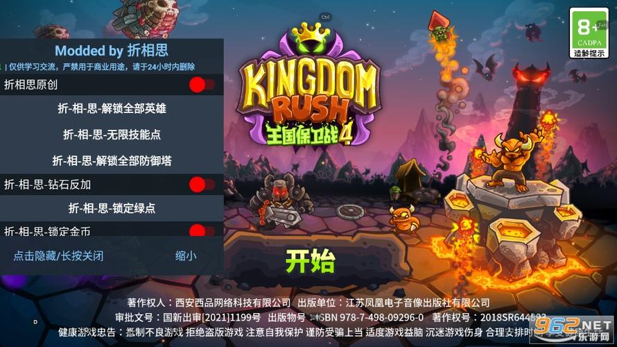 王国保卫战内置MOD菜单截图