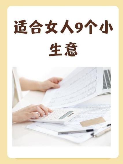 50岁女人做点什么小生意挣钱截图