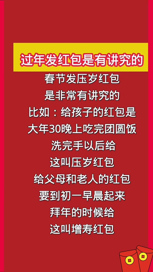 红包的讲究缩略图