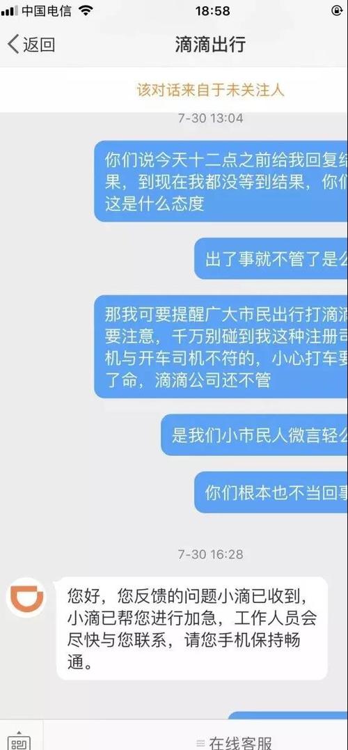 滴滴24人工客服电话截图