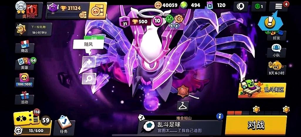 荒野乱斗星光皮肤缩略图