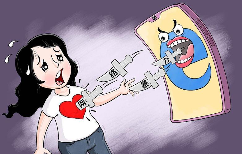 网络散布他人隐私截图