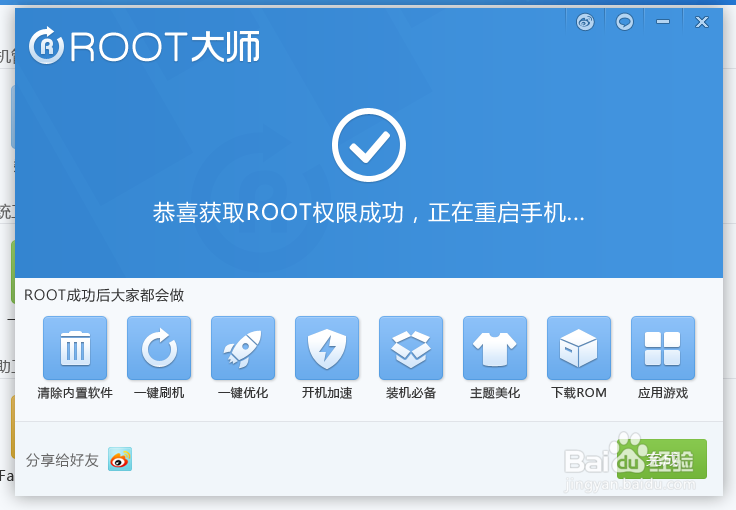 红米怎么开启root权限图标
