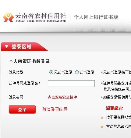 农信登录不上去怎么回事