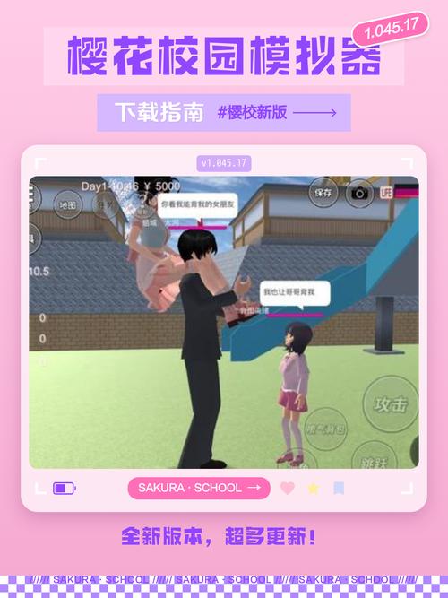 樱花校园联机版教程截图